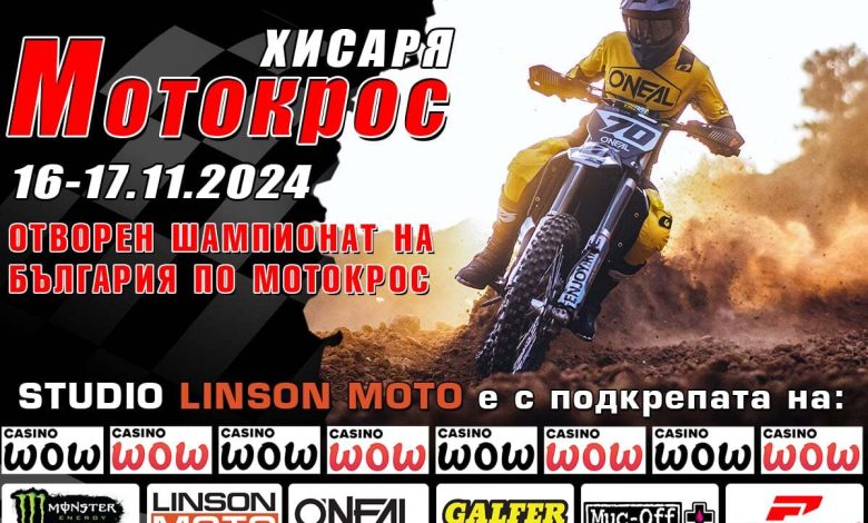 Последно за тази година STUDIO LINSON MOTO в Хисаря