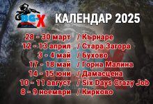 Новото при BG X-Enduro Championship за сезон 2025