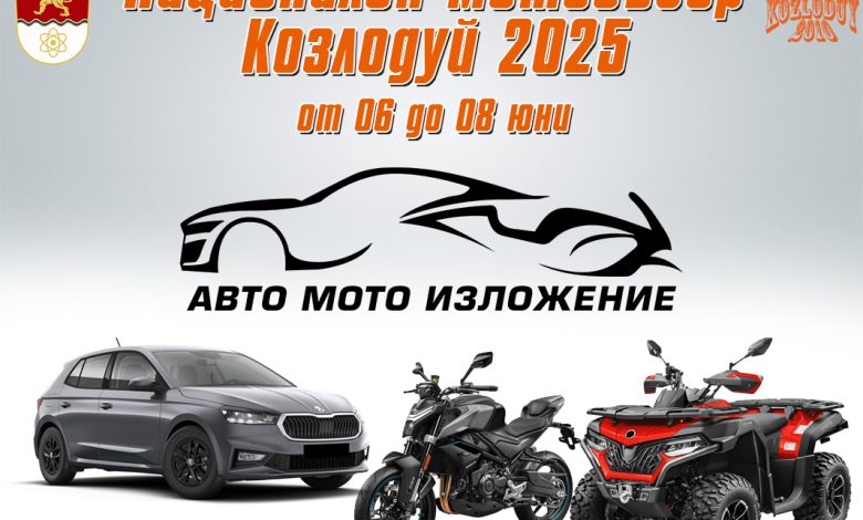 Козлодуй става домакин и на Стънт шоу по време на Национален мотосъбор 2025