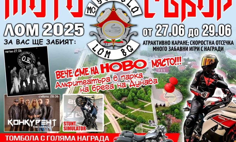 Лом се готви за Мото събор 2025: Рок, мотори и адреналин край Дунав