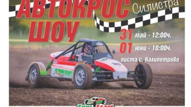 Автокрос шоу Силистра ще се проведе на писта с. Калипетрово