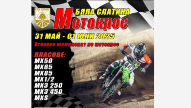 В Бяла Слатина стягат състезание по мотокрос