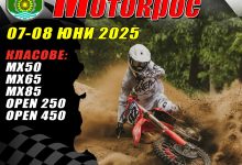 Традиционният мотокрос в село Дичево се завръща през юни 2025 г.