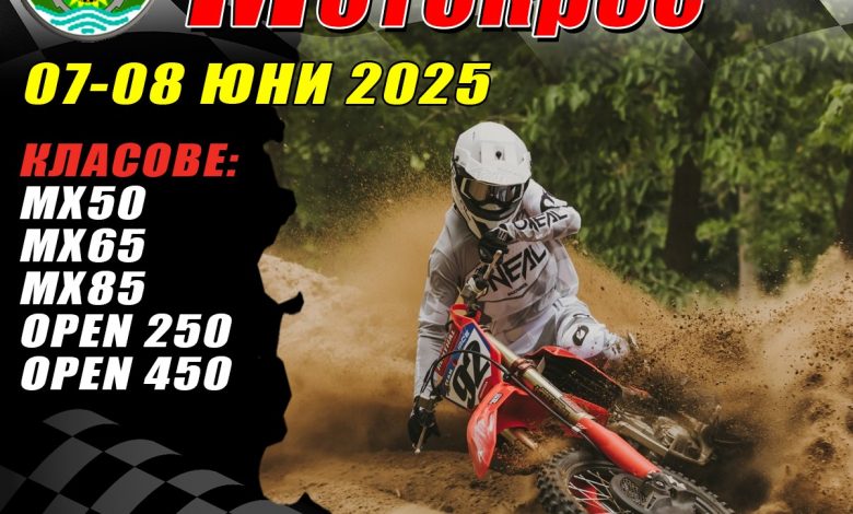 Традиционният мотокрос в село Дичево се завръща през юни 2025 г.