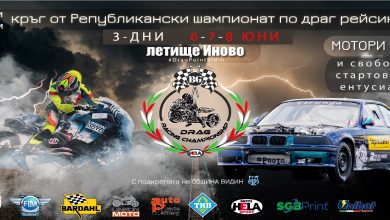 Видин става сцена на скоростта: Стартират I и II кръг от Републиканския шампионат по драг рейсинг 2025