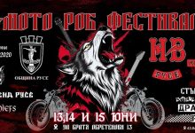 Русе отново ще бъде домакин на традиционния мото рок фестивал от 13 до 15 юни