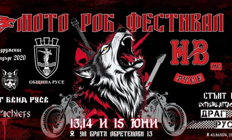 Русе отново ще бъде домакин на традиционния мото рок фестивал от 13 до 15 юни