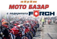 Продай мотора си на Националния мото събор в Козлодуй