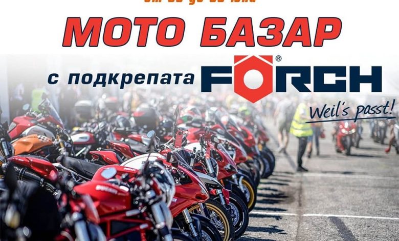 Продай мотора си на Националния мото събор в Козлодуй