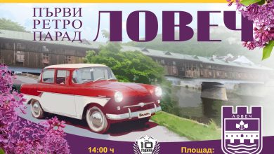 Ловеч посреща класически коли следващата събота
