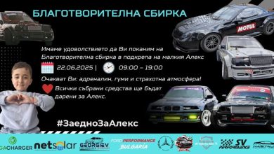 Предстои благотворителна сбирка в подкрепа на малкия Алекс