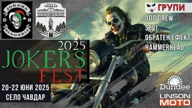 JOKERS FEST 2025 - три дни рок, мотори и незабравими емоции край с. Чавдар
