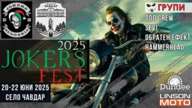 Започва JOKERS FEST 2025 – събитието, което събира мото общността и почитателите на рока от цяла Европа