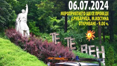12-то издание на Трабант фест в община Тетевен