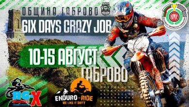 Габрово посреща екстремния елит: Six Days Crazy Job се завръща