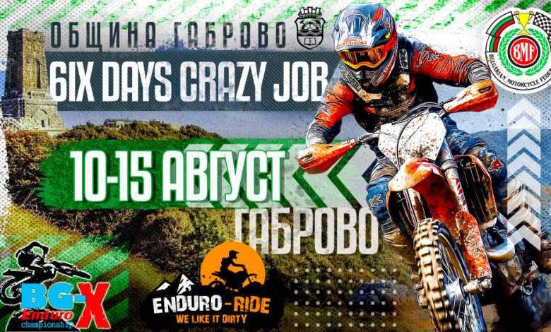 Габрово посреща екстремния елит: Six Days Crazy Job се завръща