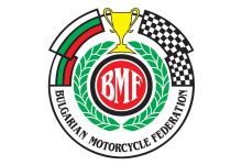 БФМ даде официален старт на сезон 2026